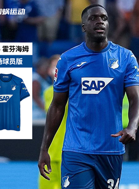SFS荷马JOMA 24/25霍芬海姆主场球员版球衣短袖足球服5145FPB558