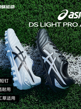 加蜗Asics亚瑟士 DS LIGHT次顶短钉AG袋鼠皮足球鞋男1103A116-001