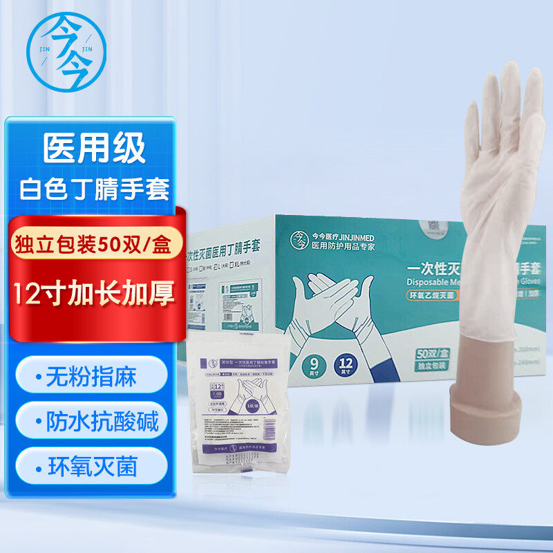 今今一次性医用手套耐酸碱灭菌型