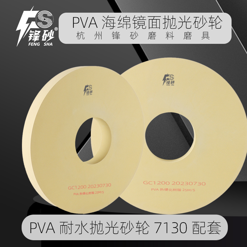 PVA抛光砂轮200耐水精密镜面抛光不锈钢木材铜辊钛辊锯齿橡胶抛光 标准件/零部件/工业耗材 砂轮 原图主图