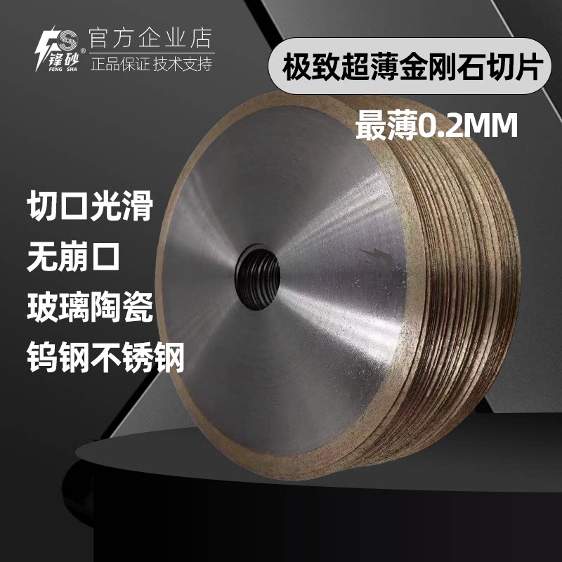 锋砂超薄金刚石切割片125青铜烧结树脂结合剂切玻璃陶瓷钨钢石英图片
