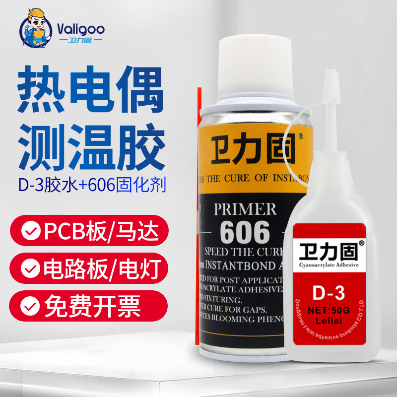 卫力固热电偶胶水D-3胶水温升胶高温胶测温胶606固化剂加速剂促进