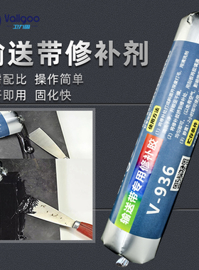 卫力固V-936橡胶修补剂输送带修补胶耐高温皮带断裂修复堵漏粘合
