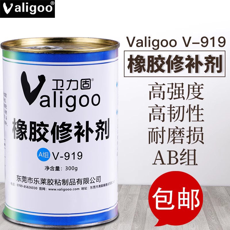 卫力固V-919橡胶修补剂输送带粘接修复专用胶橡胶垫管路皮带轮胎