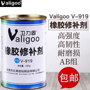 卫力固V-919橡胶修补剂输送带粘接修复专用胶橡胶垫管路皮带轮胎