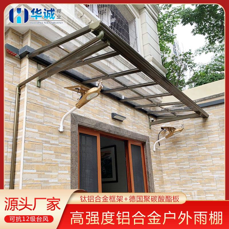 铝合金雨棚户外防雨别墅阳台庭院遮阳棚露台农村屋檐遮雨棚家用