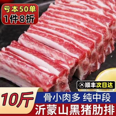 新鲜猪排骨农家散养猪前排肋排土猪黑猪猪肋骨条猪排骨条新鲜