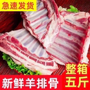 5斤新鲜羊排现杀内蒙古羊排尖小排肋排山羊排饭店鲜嫩生羊肉家常