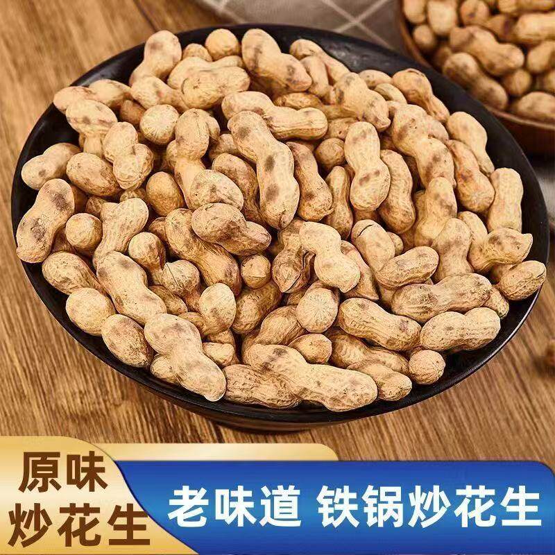 【原味】炒熟铁锅现炒原味带壳四粒红花生花生米带皮熟花生追剧零