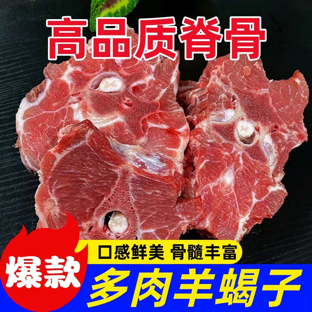 原切羊蝎子羔羊脖骨羊脊骨多肉骨头羊肉新鲜散养整根火锅食材