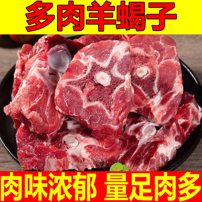 新鲜羊蝎子羊脊骨新鲜带肉羊歇子冷冻火锅原切生羊肉羊蝎子