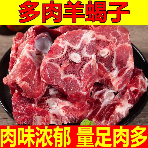5斤新鲜多肉羊蝎子内蒙古带肉羊骨头羔羊肉冷冻羊脊骨火锅食材