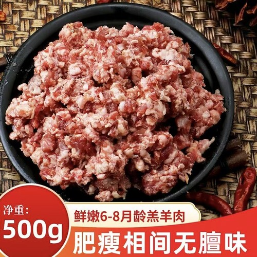 新鲜羊肉馅正宗羊肉馅黄金八比二配比优质羊肉馅饺子馅包子馅
