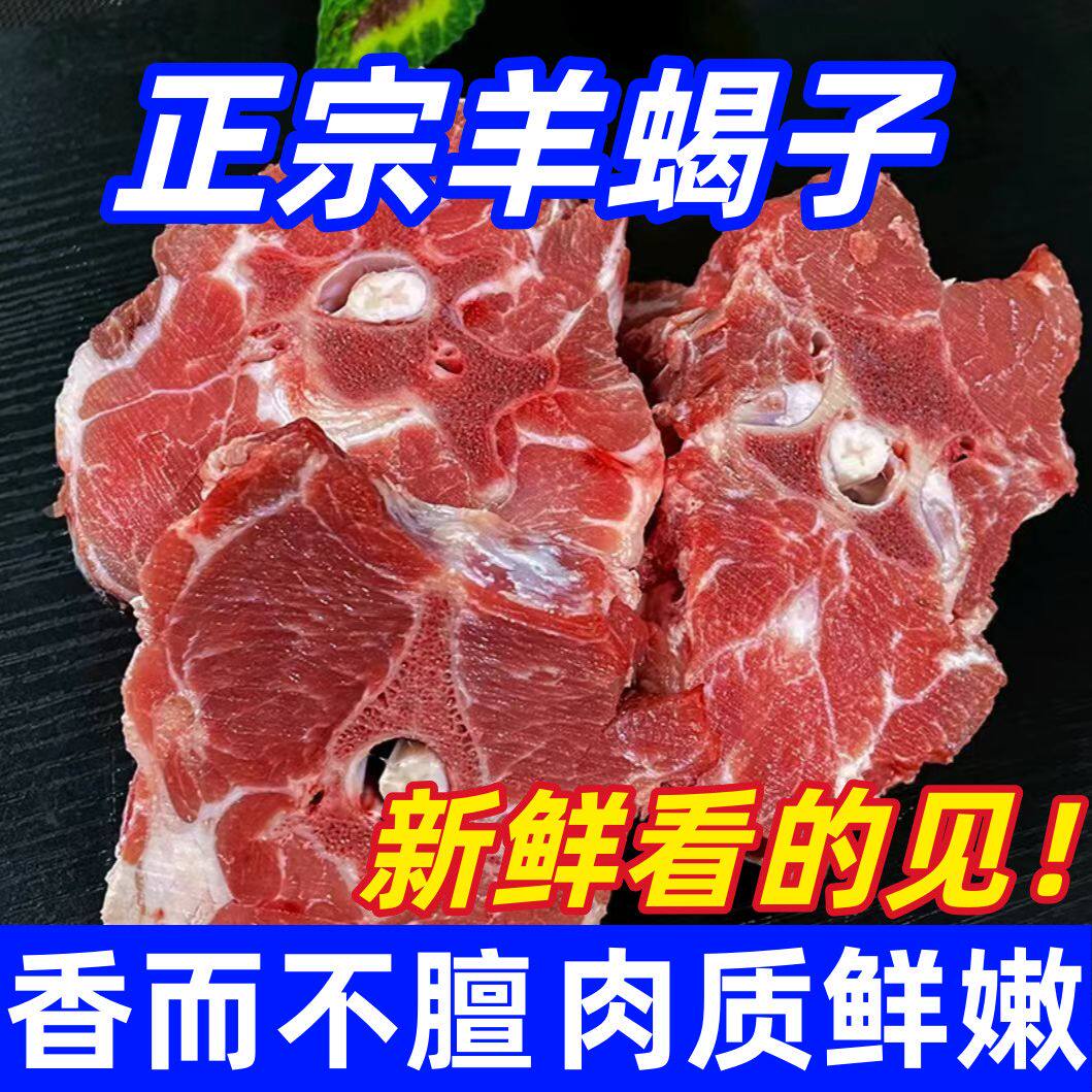 羊蝎子新鲜羊肉生鲜羊腿羊脊骨带肉羊蝎子羊骨头火锅食材羊蝎子