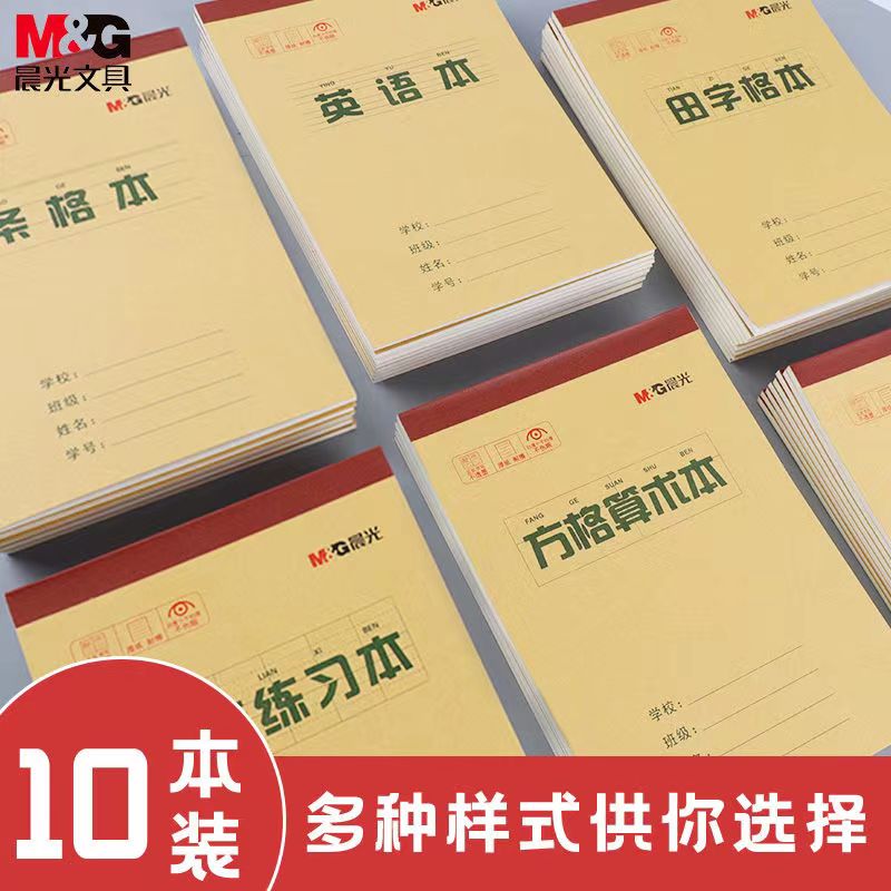 晨光作业本上翻16K大本32K小本