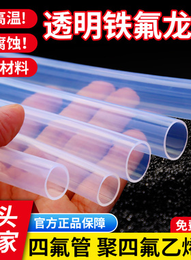 特氟龙管 PFA FEP F46 4/6/8/10 透明聚四氟乙烯管 铁氟龙 四氟管