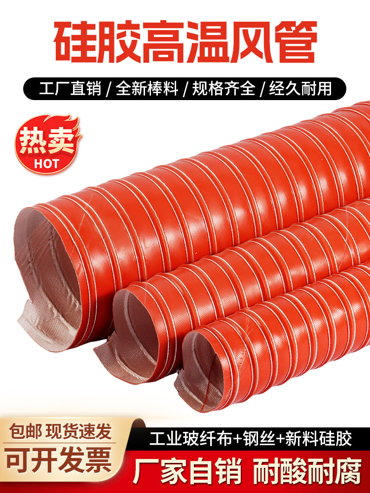 红色高温风管300度耐高温胶管阻燃风管硅胶排风管热风风管排风管