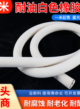 白色橡胶管软管耐高温耐磨耐油高压橡皮管子抽真空泵管管实验室用
