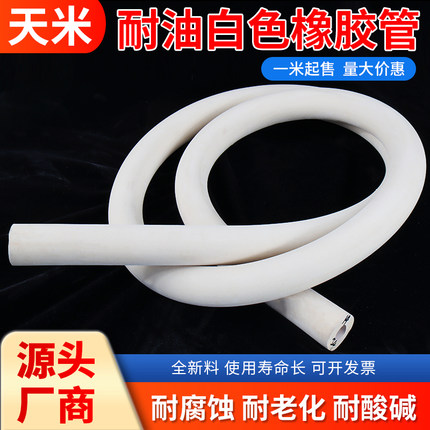 白色橡胶管软管耐高温耐磨耐油高压橡皮管子抽真空泵管管实验室用