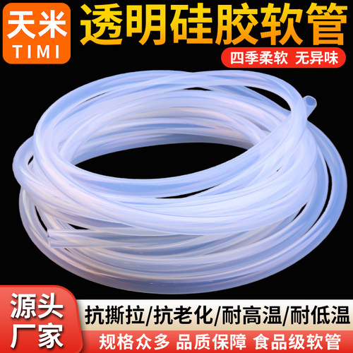 天米硅胶管无味透明弹性好软管