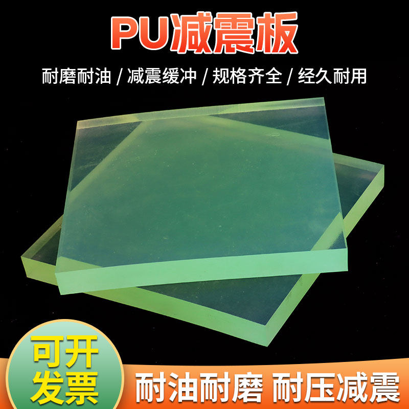 天米聚氨酯方板PU板牛筋板优力胶板弹力胶板耐油磨板材减震板
