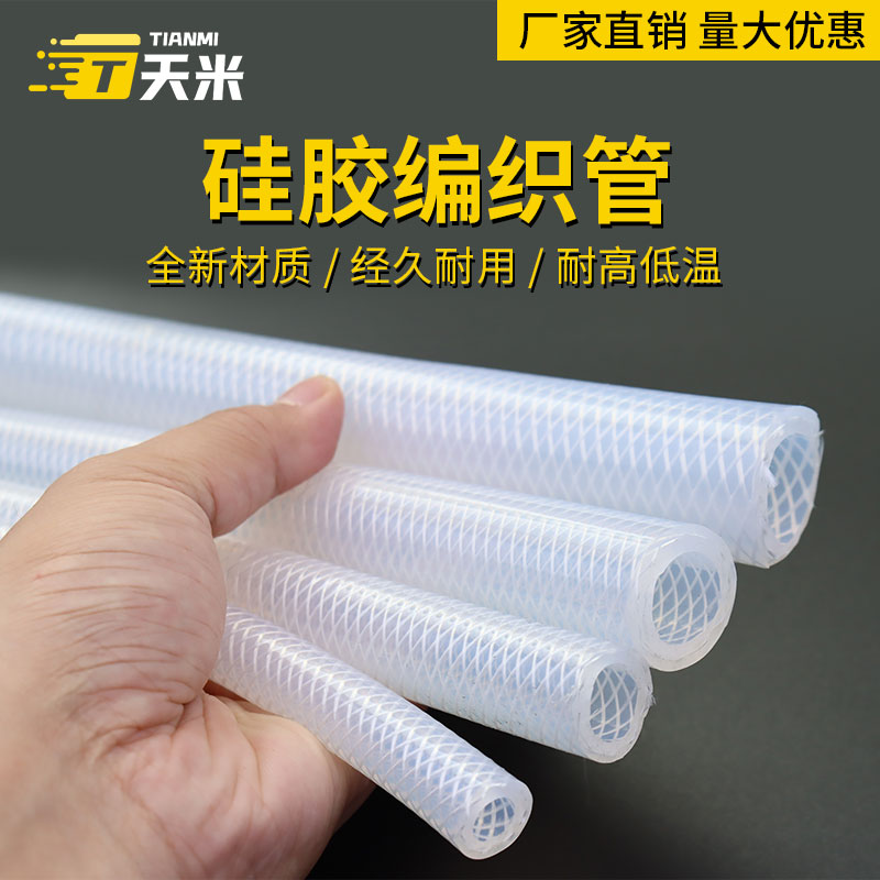 天米网纹硅胶管加厚耐高温编织管