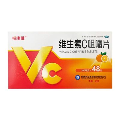 【悦康维】维生素C咀嚼片100mg*48片/盒