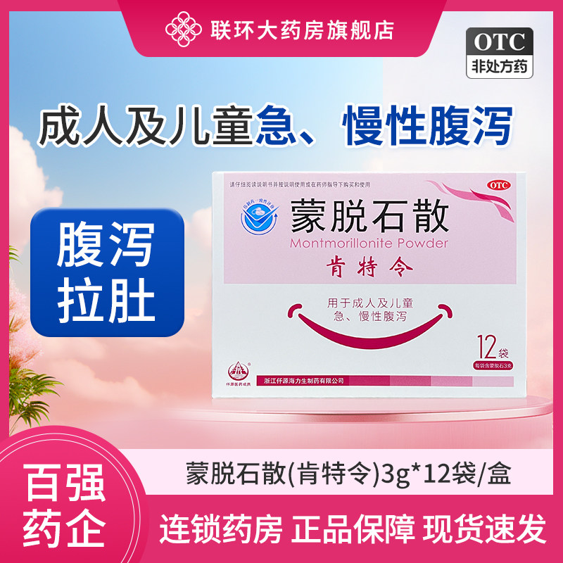 包邮】肯特令蒙脱石散3g*12袋/盒成人儿童急慢性腹泻药正品药房,OTC药品/国际医药,肠胃用药,淘宝优惠券,粉丝福利购,淘宝优惠卷