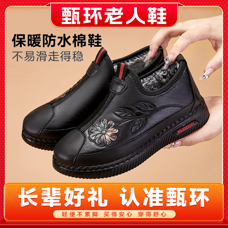 甄环老人冬季棉鞋加绒保暖妈妈鞋