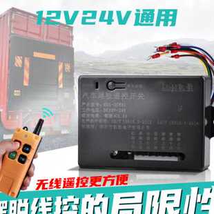 货车尾板遥控器12V24V汽车尾板无线遥控开关适用牛力达成三能液压
