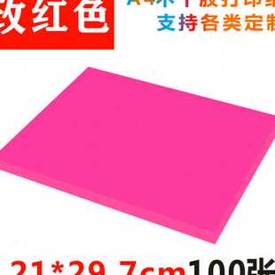 哑面空白A4彩色亚面不干胶打印纸彩色a4彩色打标签贴纸 足100张
