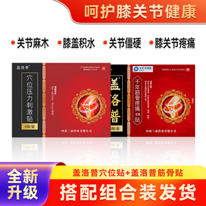 盖洛普膝盖贴 膝关节疼痛理疗膏贴 膝盖积水中老年成人关节穴位贴