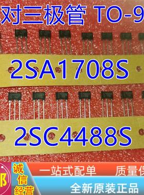 全新 2SC4488 C4488 2SC4488-S 2SA1708-S A1708 2SA1708-三极管