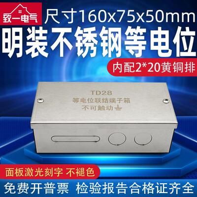不锈钢明装等电位端子箱LEB家用TD28局部等电位防雷接地盒卫生间