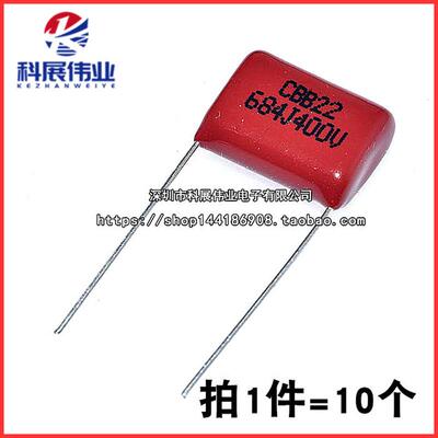 CBB电容684J400V薄膜电容0.68UF 400V684J 5% 脚距15mm (10个)