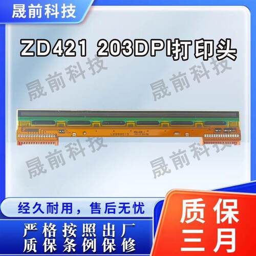 班马ZD421 203dpi条码标签打印头微瑕二手拆机