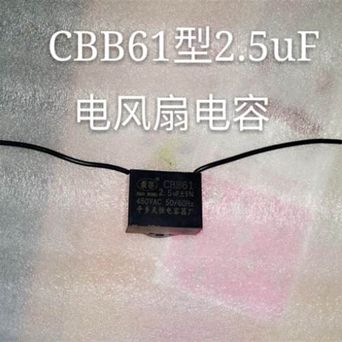 1/1.2/1.5/2/2.5/3/3.5/4/5/6/uF450V方型CBB61吊风扇启动电容器