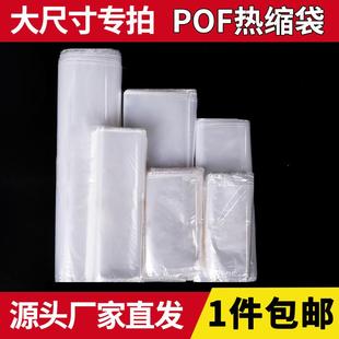 大号POF热缩袋现货可订做塑封袋 吸缩袋透明包装袋子收缩袋 100个