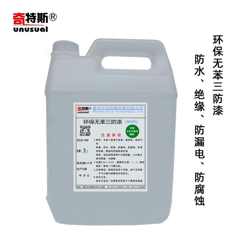 三防漆环保电路板防潮漆电源硅钢片无苯无味透明pcb线 线路板绝缘