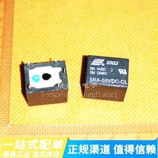 松乐继电器 SRA-05V 06V 12V 24VDC-CL T74 24V 黑色 20A 5脚 4脚