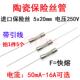 80mA 216进口陶瓷保险丝管F50mAH250V 63mA 100mA带引线快熔5x20