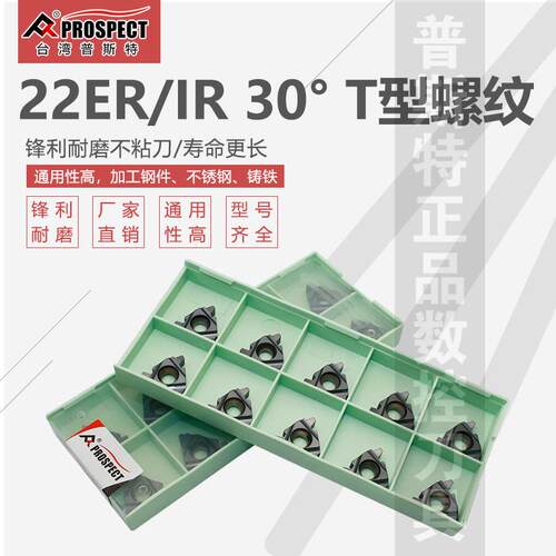 台湾普斯特22ER/IR 4.0TR/5.0TR/6.0TR P6320 T型螺纹刀片