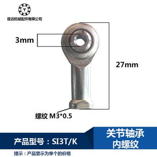 关节轴承SI3鱼眼球头万向轴杆端接头球头连接杆内螺纹正反牙SIL3