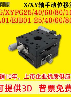 XY轴双轴滑台XPG XYPG25/40/60/80/100/120手动滑台EJA01/EJB01