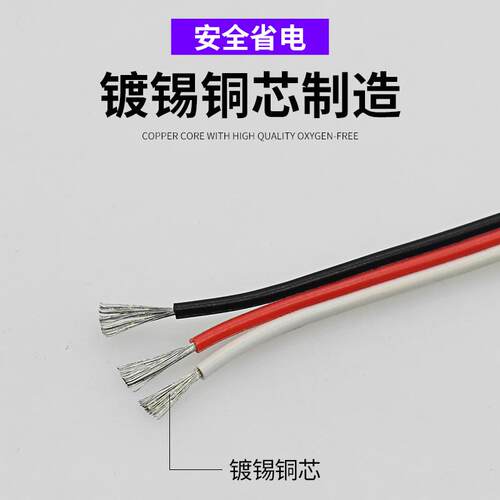 连接线3P三并线特柔软0.15/0.3平方 灯带LED端子镀锡铜延长彩排线