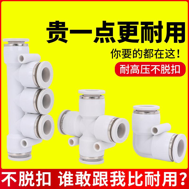 气管快速接头PV6气动五通PK8配件4快插PZA10四通PU12mm白色弯头16