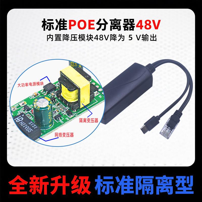 MicroUSB口48V转5V标准POE分离器适用于萤石摄像头安卓接口供电器