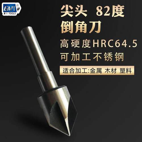 尖头五刃82度倒角刀倒角器不锈钢扩孔钻锥度螺丝沉孔刀去毛刺锪钻