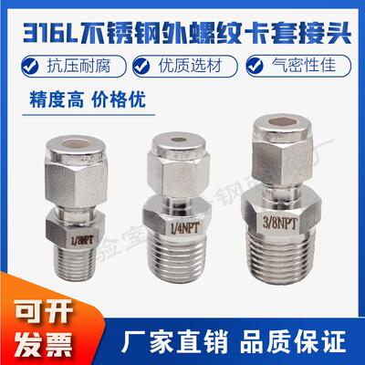 316L不锈钢NPT外螺纹转卡套 MC转换接头 1/4 1/8 6mm外丝卡套直通