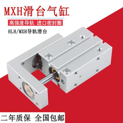 MXH滑台气缸HLH6-20S/MXH10-25-40HLH6-30S直线导轨气缸HLH16-50S